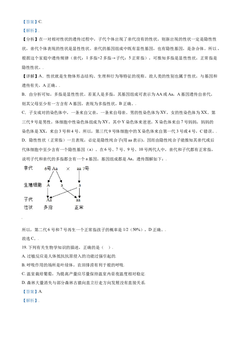 精品解析：内蒙古鄂尔多斯市2021年中考生物试题（解析版）_中考真题_8.生物中考真题2015-2024年_2021中考生物真题64份_2021内蒙古_精品解析：内蒙古鄂尔多斯市2021年中考生物试题