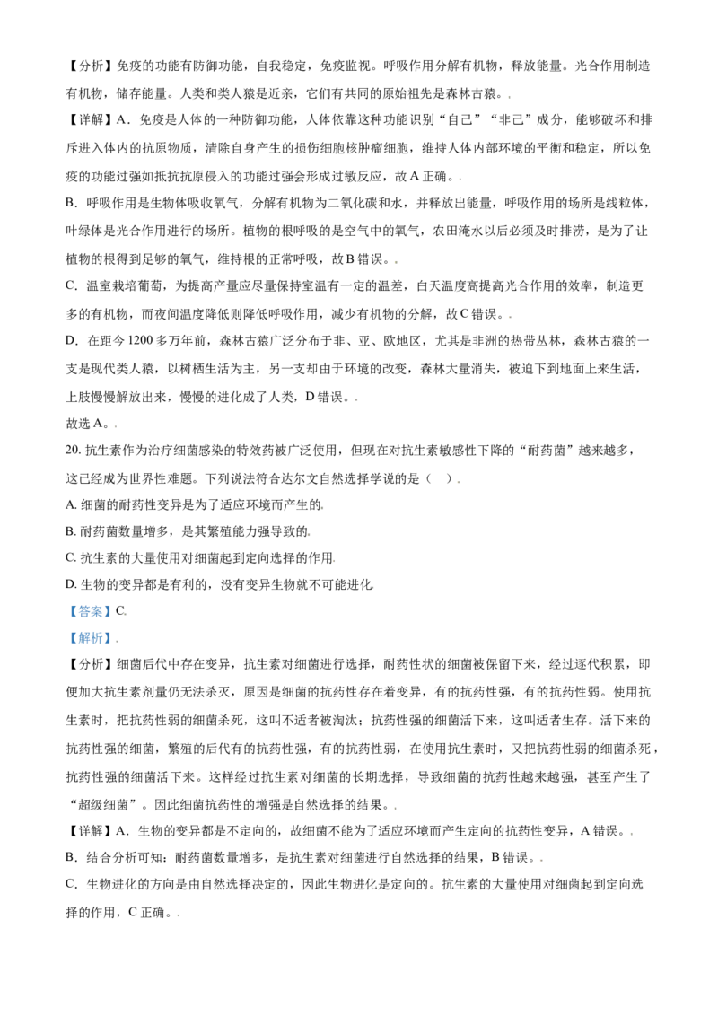 精品解析：内蒙古鄂尔多斯市2021年中考生物试题（解析版）_中考真题_8.生物中考真题2015-2024年_2021中考生物真题64份_2021内蒙古_精品解析：内蒙古鄂尔多斯市2021年中考生物试题