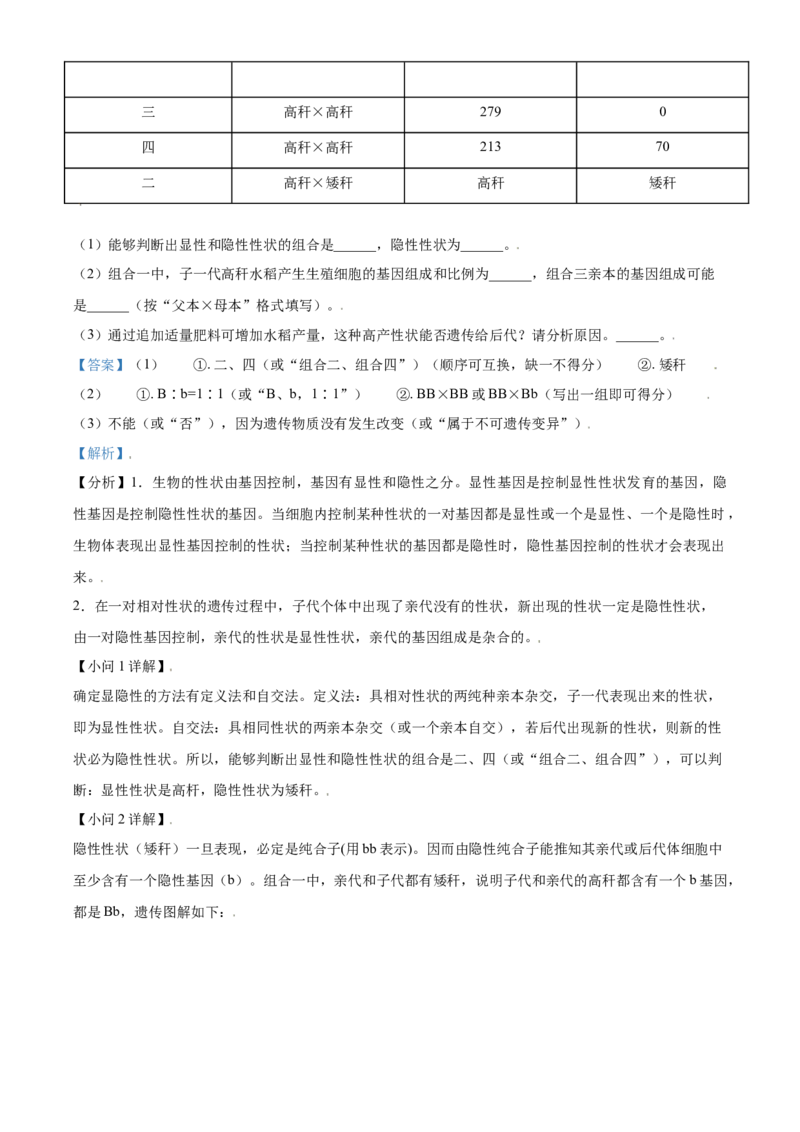 精品解析：内蒙古鄂尔多斯市2021年中考生物试题（解析版）_中考真题_8.生物中考真题2015-2024年_2021中考生物真题64份_2021内蒙古_精品解析：内蒙古鄂尔多斯市2021年中考生物试题