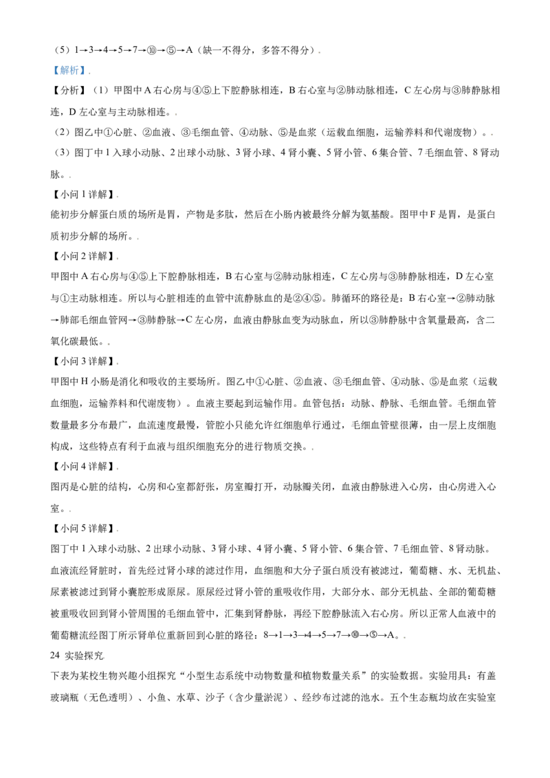 精品解析：内蒙古鄂尔多斯市2021年中考生物试题（解析版）_中考真题_8.生物中考真题2015-2024年_2021中考生物真题64份_2021内蒙古_精品解析：内蒙古鄂尔多斯市2021年中考生物试题