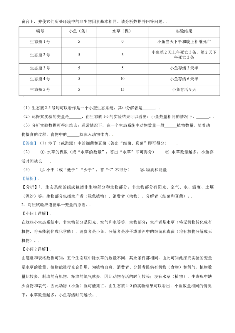 精品解析：内蒙古鄂尔多斯市2021年中考生物试题（解析版）_中考真题_8.生物中考真题2015-2024年_2021中考生物真题64份_2021内蒙古_精品解析：内蒙古鄂尔多斯市2021年中考生物试题