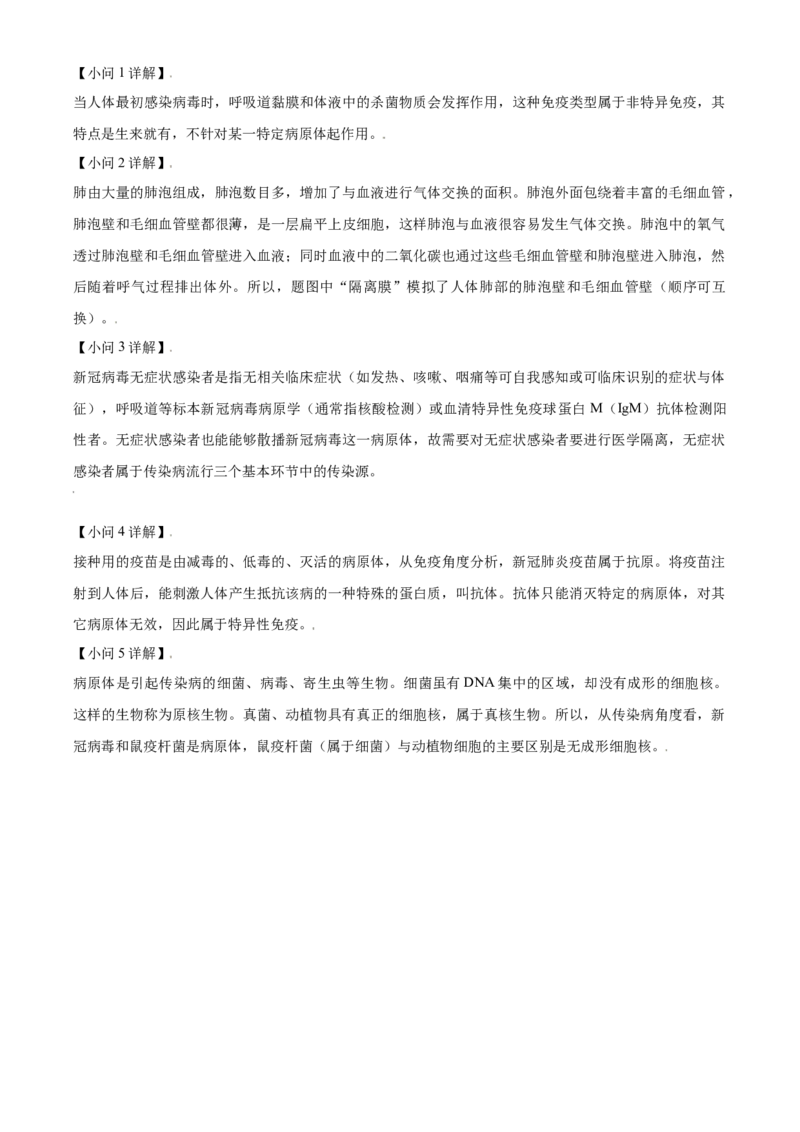 精品解析：内蒙古鄂尔多斯市2021年中考生物试题（解析版）_中考真题_8.生物中考真题2015-2024年_2021中考生物真题64份_2021内蒙古_精品解析：内蒙古鄂尔多斯市2021年中考生物试题