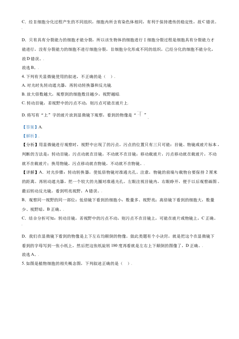 精品解析：内蒙古鄂尔多斯市2021年中考生物试题（解析版）_中考真题_8.生物中考真题2015-2024年_2021中考生物真题64份_2021内蒙古_精品解析：内蒙古鄂尔多斯市2021年中考生物试题