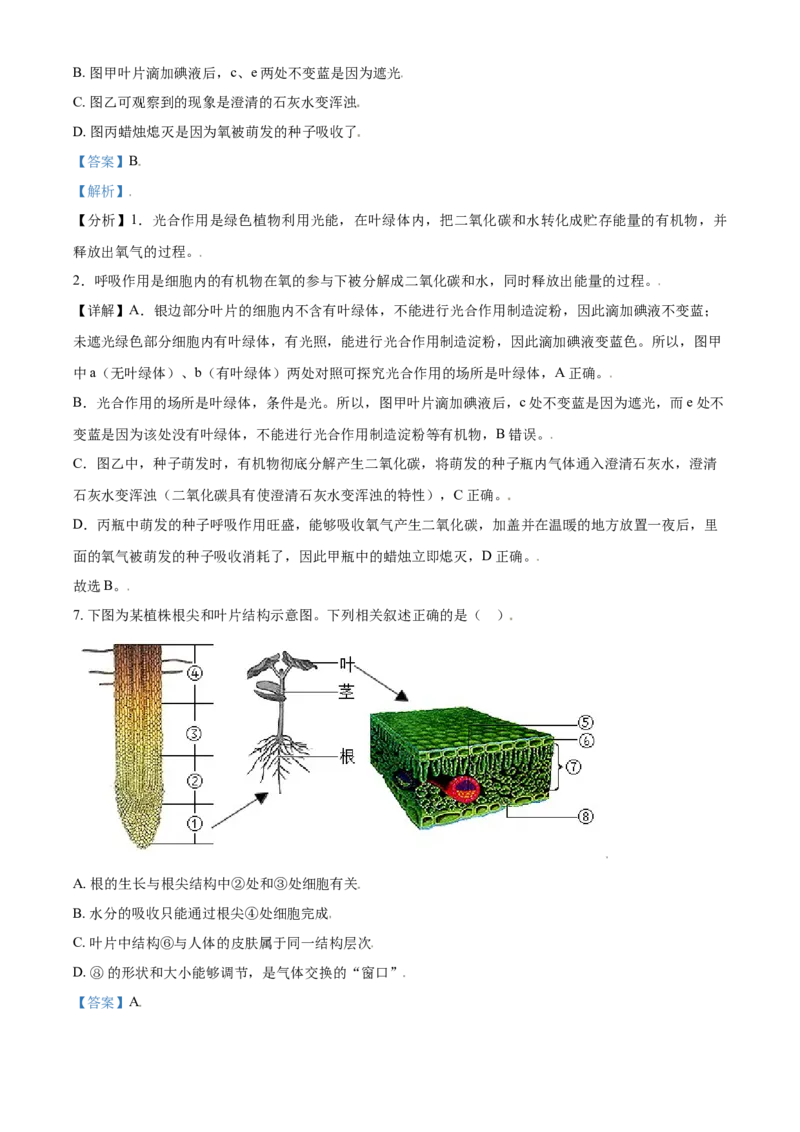 精品解析：内蒙古鄂尔多斯市2021年中考生物试题（解析版）_中考真题_8.生物中考真题2015-2024年_2021中考生物真题64份_2021内蒙古_精品解析：内蒙古鄂尔多斯市2021年中考生物试题