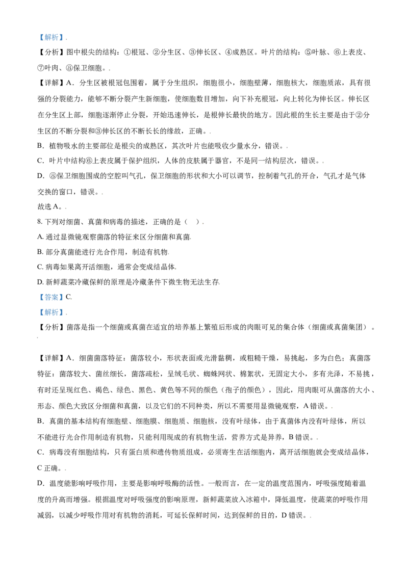 精品解析：内蒙古鄂尔多斯市2021年中考生物试题（解析版）_中考真题_8.生物中考真题2015-2024年_2021中考生物真题64份_2021内蒙古_精品解析：内蒙古鄂尔多斯市2021年中考生物试题