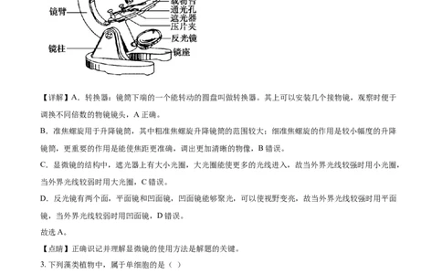 精品解析：贵州省黔东南州2021年中考生物试题（解析版）_中考真题_8.生物中考真题2015-2024年_2021中考生物真题64份_2021贵州省_精品解析：贵州省黔东南州2021年中考生物试题