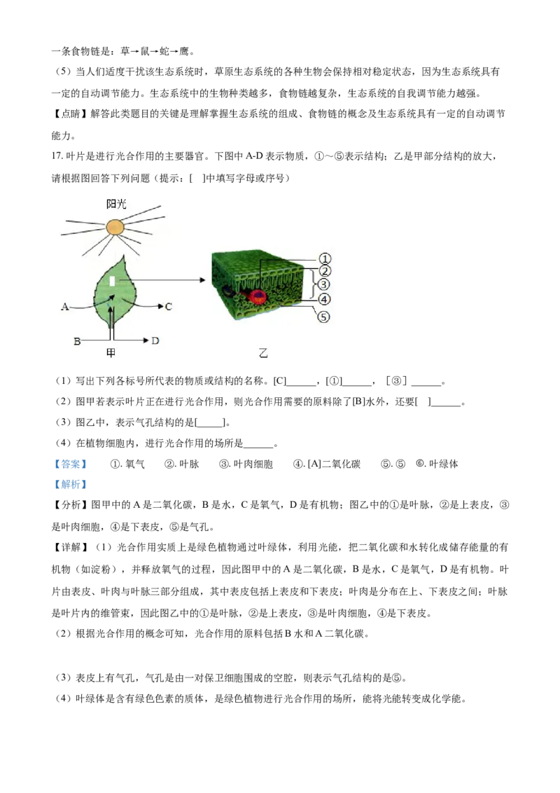 精品解析：贵州省黔东南州2021年中考生物试题（解析版）_中考真题_8.生物中考真题2015-2024年_2021中考生物真题64份_2021贵州省_精品解析：贵州省黔东南州2021年中考生物试题