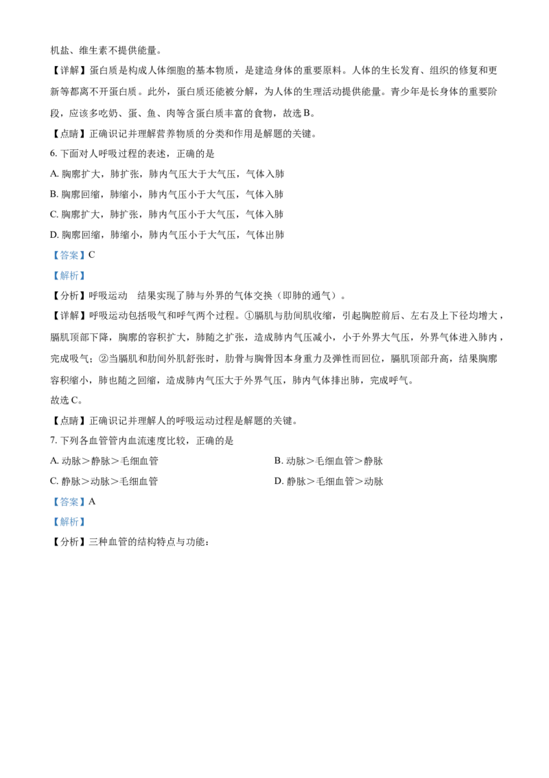 精品解析：贵州省黔东南州2021年中考生物试题（解析版）_中考真题_8.生物中考真题2015-2024年_2021中考生物真题64份_2021贵州省_精品解析：贵州省黔东南州2021年中考生物试题