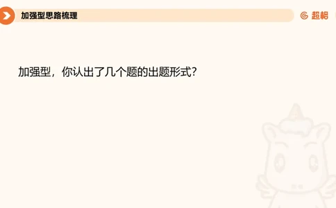 逻辑判断-加强削弱_2026考公资料_超格合集_公考-理论班2026超格行测申论（六合一）理论实战班_判断推理理论实战班程意&义恒_课件