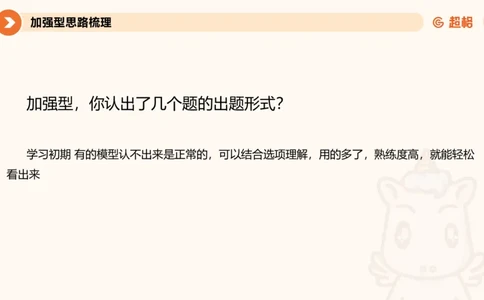 逻辑判断-加强削弱_2026考公资料_超格合集_公考-理论班2026超格行测申论（六合一）理论实战班_判断推理理论实战班程意&义恒_课件
