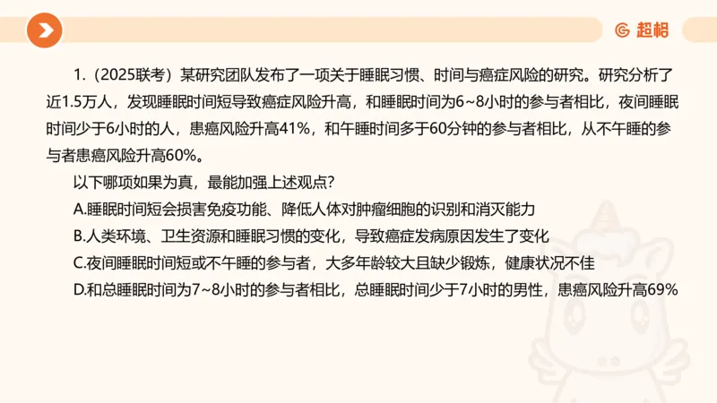逻辑判断-加强削弱_2026考公资料_超格合集_公考-理论班2026超格行测申论（六合一）理论实战班_判断推理理论实战班程意&义恒_课件