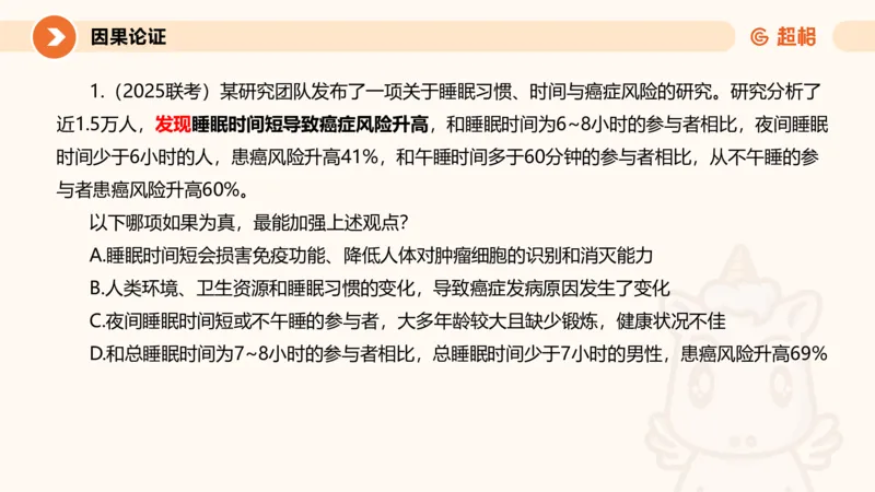逻辑判断-加强削弱_2026考公资料_超格合集_公考-理论班2026超格行测申论（六合一）理论实战班_判断推理理论实战班程意&义恒_课件