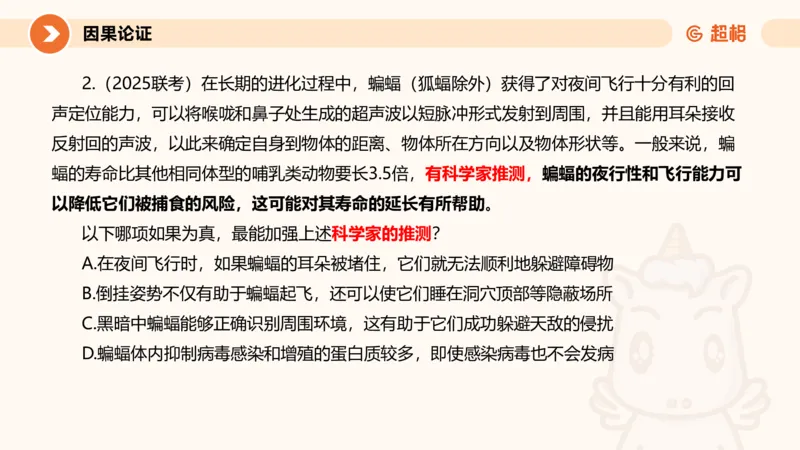 逻辑判断-加强削弱_2026考公资料_超格合集_公考-理论班2026超格行测申论（六合一）理论实战班_判断推理理论实战班程意&义恒_课件