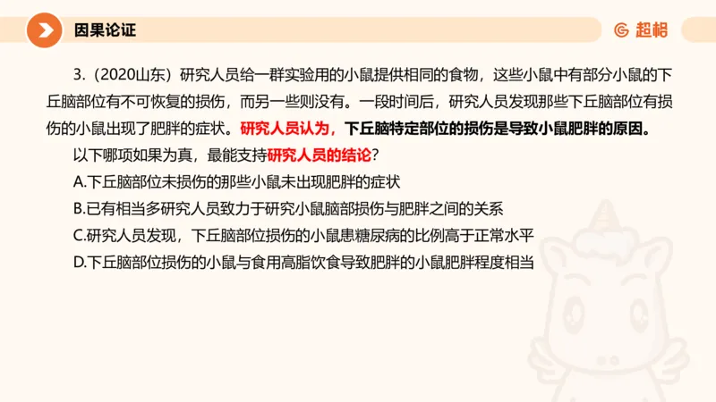 逻辑判断-加强削弱_2026考公资料_超格合集_公考-理论班2026超格行测申论（六合一）理论实战班_判断推理理论实战班程意&义恒_课件