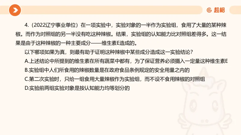 逻辑判断-加强削弱_2026考公资料_超格合集_公考-理论班2026超格行测申论（六合一）理论实战班_判断推理理论实战班程意&义恒_课件