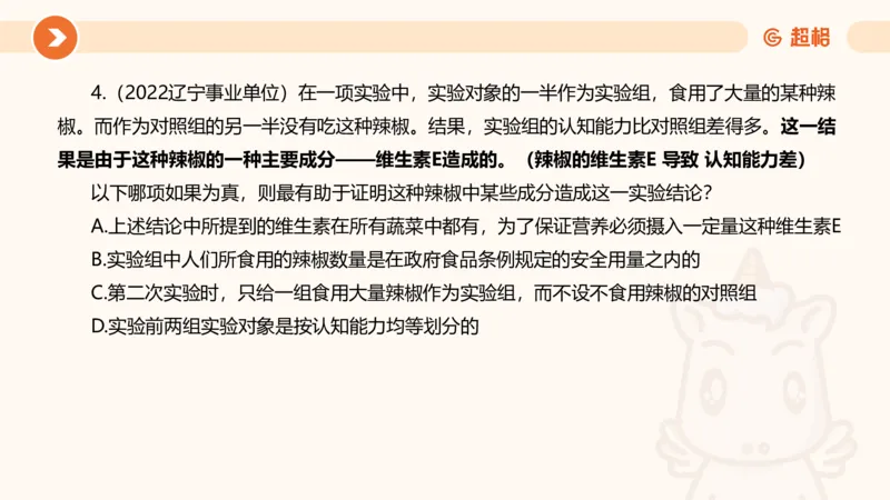 逻辑判断-加强削弱_2026考公资料_超格合集_公考-理论班2026超格行测申论（六合一）理论实战班_判断推理理论实战班程意&义恒_课件