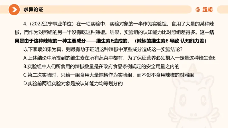 逻辑判断-加强削弱_2026考公资料_超格合集_公考-理论班2026超格行测申论（六合一）理论实战班_判断推理理论实战班程意&义恒_课件