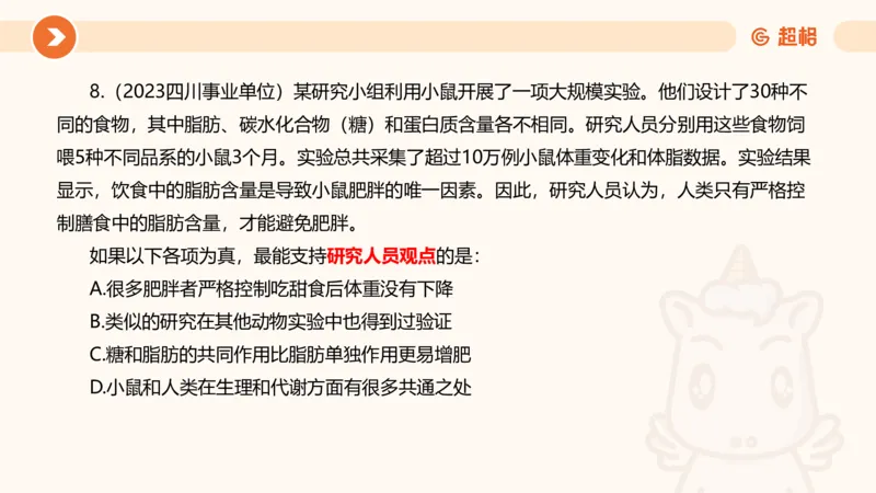 逻辑判断-加强削弱_2026考公资料_超格合集_公考-理论班2026超格行测申论（六合一）理论实战班_判断推理理论实战班程意&义恒_课件