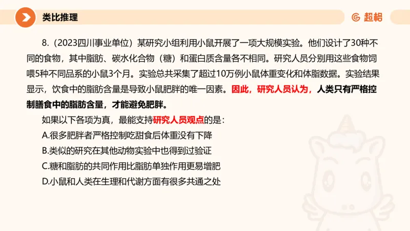 逻辑判断-加强削弱_2026考公资料_超格合集_公考-理论班2026超格行测申论（六合一）理论实战班_判断推理理论实战班程意&义恒_课件