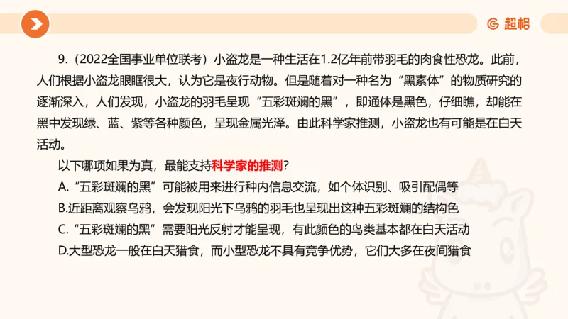 逻辑判断-加强削弱_2026考公资料_超格合集_公考-理论班2026超格行测申论（六合一）理论实战班_判断推理理论实战班程意&义恒_课件