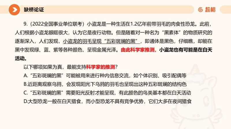 逻辑判断-加强削弱_2026考公资料_超格合集_公考-理论班2026超格行测申论（六合一）理论实战班_判断推理理论实战班程意&义恒_课件
