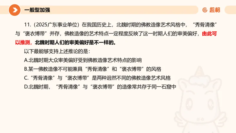 逻辑判断-加强削弱_2026考公资料_超格合集_公考-理论班2026超格行测申论（六合一）理论实战班_判断推理理论实战班程意&义恒_课件