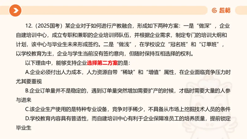 逻辑判断-加强削弱_2026考公资料_超格合集_公考-理论班2026超格行测申论（六合一）理论实战班_判断推理理论实战班程意&义恒_课件