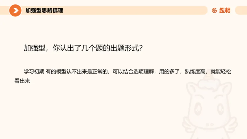 逻辑判断-加强削弱_2026考公资料_超格合集_公考-理论班2026超格行测申论（六合一）理论实战班_判断推理理论实战班程意&义恒_课件