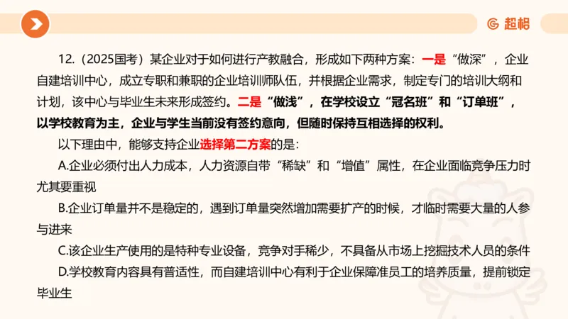 逻辑判断-加强削弱_2026考公资料_超格合集_公考-理论班2026超格行测申论（六合一）理论实战班_判断推理理论实战班程意&义恒_课件