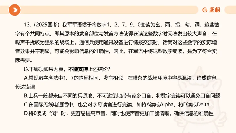逻辑判断-加强削弱_2026考公资料_超格合集_公考-理论班2026超格行测申论（六合一）理论实战班_判断推理理论实战班程意&义恒_课件