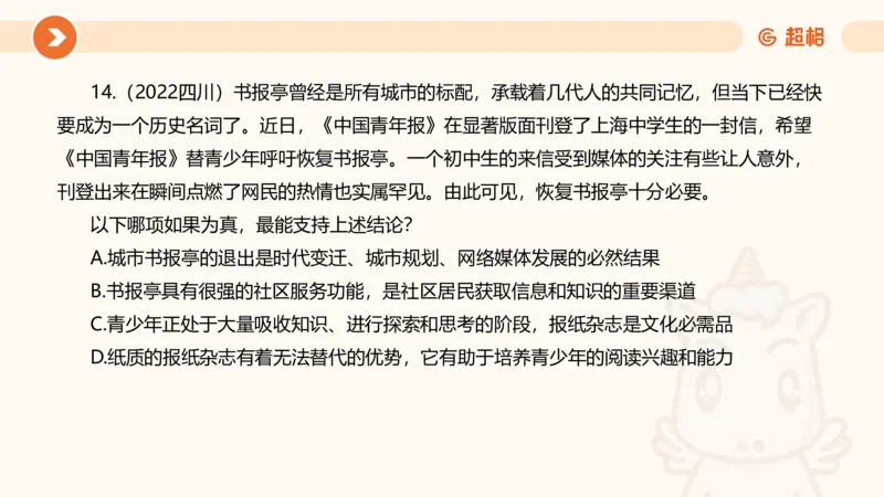 逻辑判断-加强削弱_2026考公资料_超格合集_公考-理论班2026超格行测申论（六合一）理论实战班_判断推理理论实战班程意&义恒_课件