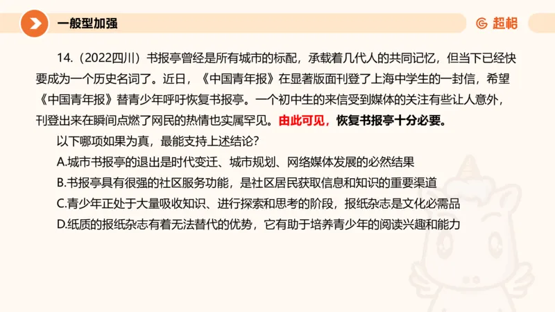 逻辑判断-加强削弱_2026考公资料_超格合集_公考-理论班2026超格行测申论（六合一）理论实战班_判断推理理论实战班程意&义恒_课件