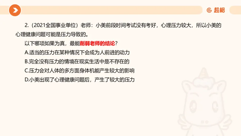 逻辑判断-加强削弱_2026考公资料_超格合集_公考-理论班2026超格行测申论（六合一）理论实战班_判断推理理论实战班程意&义恒_课件