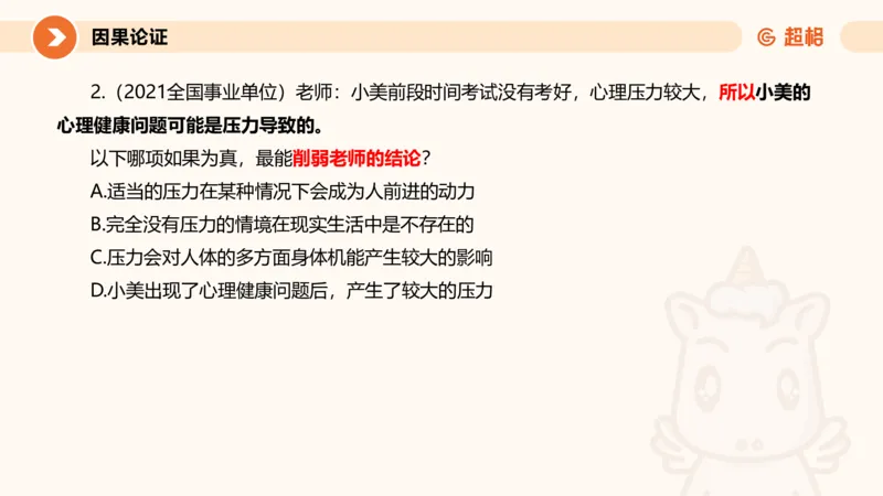 逻辑判断-加强削弱_2026考公资料_超格合集_公考-理论班2026超格行测申论（六合一）理论实战班_判断推理理论实战班程意&义恒_课件