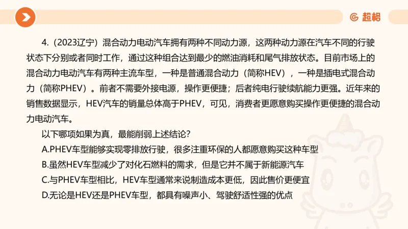 逻辑判断-加强削弱_2026考公资料_超格合集_公考-理论班2026超格行测申论（六合一）理论实战班_判断推理理论实战班程意&义恒_课件