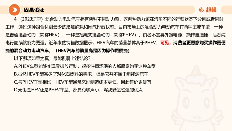 逻辑判断-加强削弱_2026考公资料_超格合集_公考-理论班2026超格行测申论（六合一）理论实战班_判断推理理论实战班程意&义恒_课件