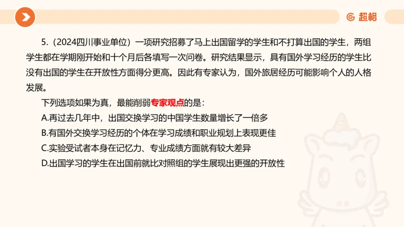 逻辑判断-加强削弱_2026考公资料_超格合集_公考-理论班2026超格行测申论（六合一）理论实战班_判断推理理论实战班程意&义恒_课件