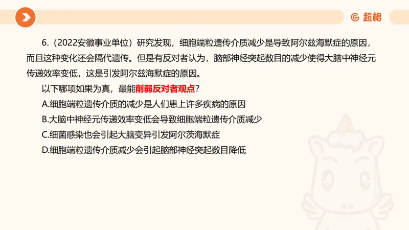 逻辑判断-加强削弱_2026考公资料_超格合集_公考-理论班2026超格行测申论（六合一）理论实战班_判断推理理论实战班程意&义恒_课件