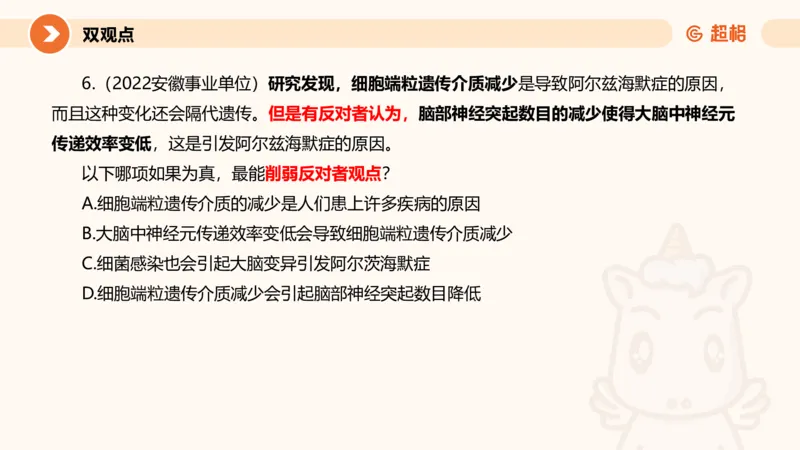 逻辑判断-加强削弱_2026考公资料_超格合集_公考-理论班2026超格行测申论（六合一）理论实战班_判断推理理论实战班程意&义恒_课件