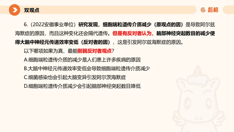 逻辑判断-加强削弱_2026考公资料_超格合集_公考-理论班2026超格行测申论（六合一）理论实战班_判断推理理论实战班程意&义恒_课件