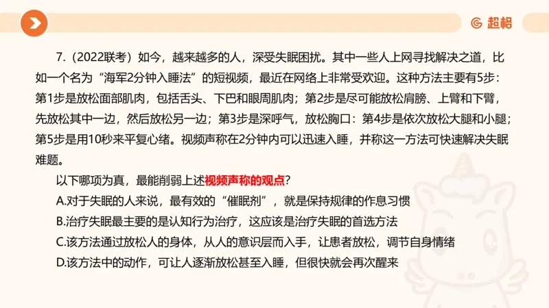 逻辑判断-加强削弱_2026考公资料_超格合集_公考-理论班2026超格行测申论（六合一）理论实战班_判断推理理论实战班程意&义恒_课件