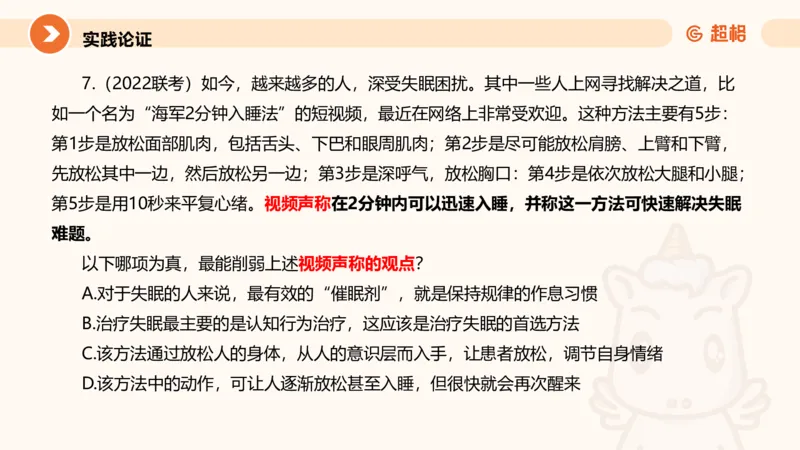 逻辑判断-加强削弱_2026考公资料_超格合集_公考-理论班2026超格行测申论（六合一）理论实战班_判断推理理论实战班程意&义恒_课件