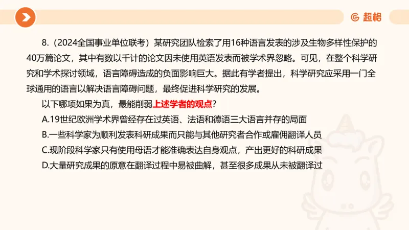 逻辑判断-加强削弱_2026考公资料_超格合集_公考-理论班2026超格行测申论（六合一）理论实战班_判断推理理论实战班程意&义恒_课件