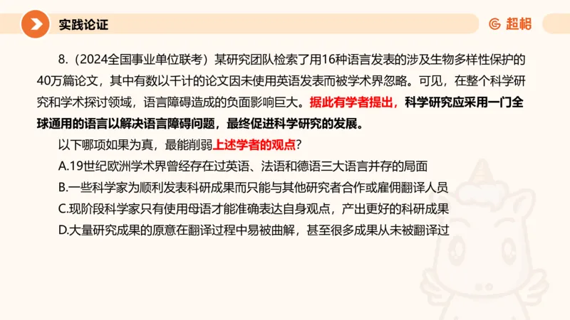 逻辑判断-加强削弱_2026考公资料_超格合集_公考-理论班2026超格行测申论（六合一）理论实战班_判断推理理论实战班程意&义恒_课件