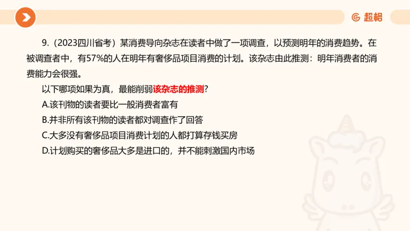 逻辑判断-加强削弱_2026考公资料_超格合集_公考-理论班2026超格行测申论（六合一）理论实战班_判断推理理论实战班程意&义恒_课件