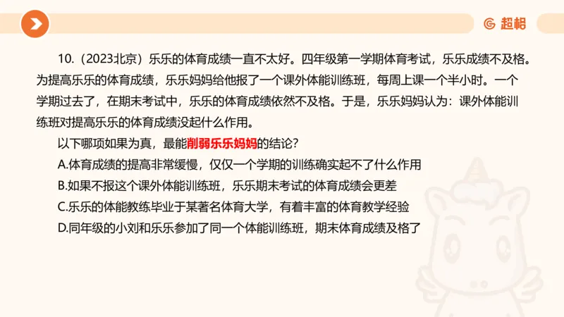 逻辑判断-加强削弱_2026考公资料_超格合集_公考-理论班2026超格行测申论（六合一）理论实战班_判断推理理论实战班程意&义恒_课件