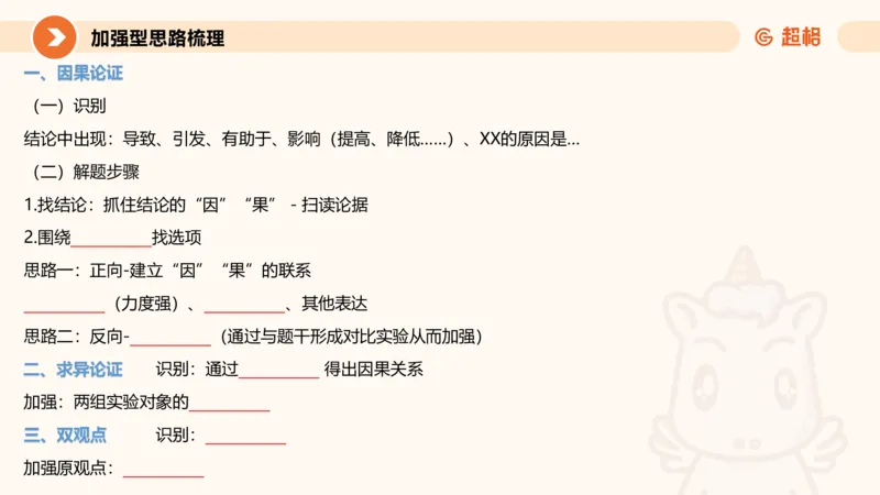 逻辑判断-加强削弱_2026考公资料_超格合集_公考-理论班2026超格行测申论（六合一）理论实战班_判断推理理论实战班程意&义恒_课件