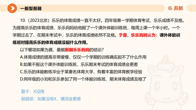逻辑判断-加强削弱_2026考公资料_超格合集_公考-理论班2026超格行测申论（六合一）理论实战班_判断推理理论实战班程意&义恒_课件