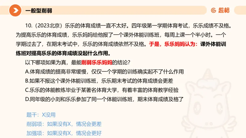 逻辑判断-加强削弱_2026考公资料_超格合集_公考-理论班2026超格行测申论（六合一）理论实战班_判断推理理论实战班程意&义恒_课件