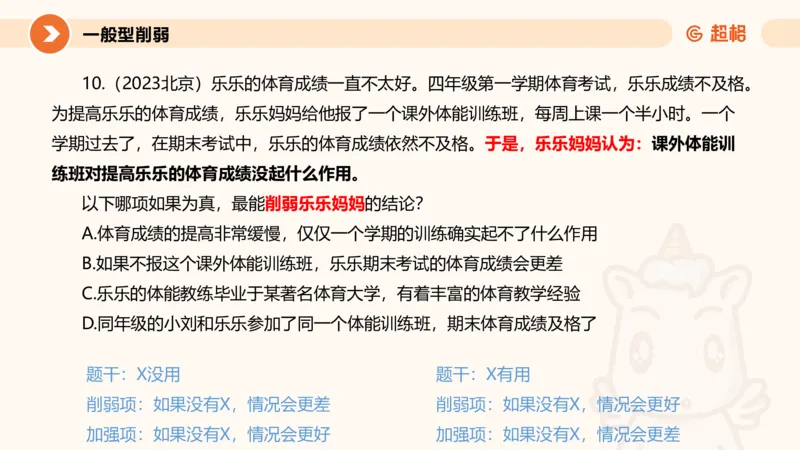 逻辑判断-加强削弱_2026考公资料_超格合集_公考-理论班2026超格行测申论（六合一）理论实战班_判断推理理论实战班程意&义恒_课件